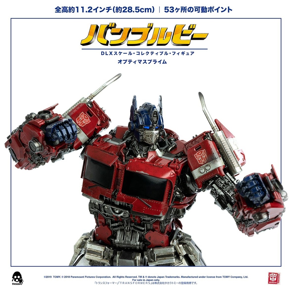 映画『バンブルビー』より  DLX オプティマスプライム